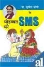 Dr Sunil Jogis Mohabbat Bhare Sms