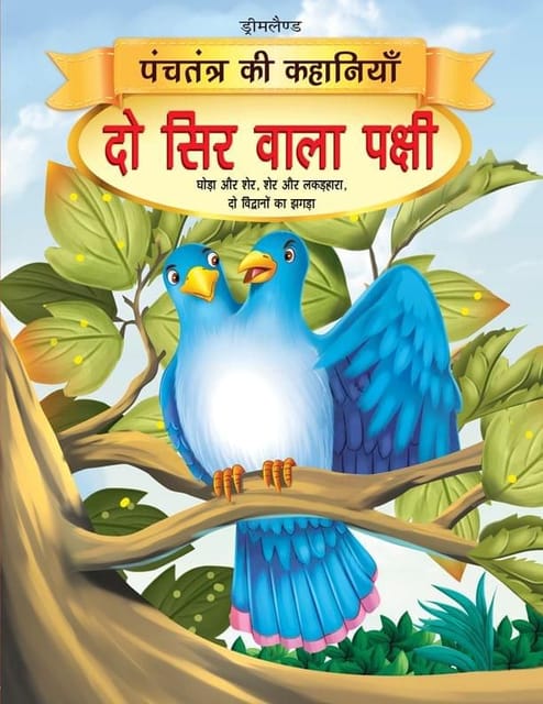 Do Sir Wala Pakshi - Book 8 (Panchtantra Ki Kahaniyan) : Story books Children Book