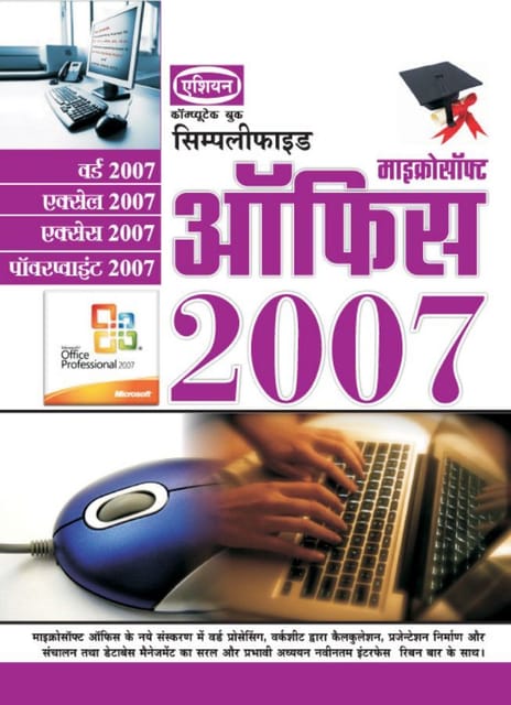 Simplified Microsoft Office 2007 (Hindi)