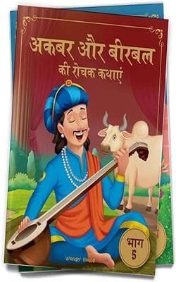 AKBAR AUR BIRBAL KI ROCHAK KATHAYEN - VOLUME 5: ILLUSTRATED HUMOROUS STORIES FOR KIDS