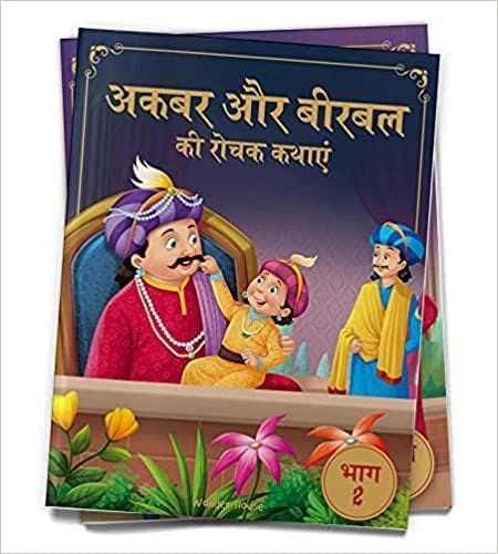 Akbar Aur Birbal Ki Rochak Kathayen - Volume 2: Illustrated Humorous Hindi Story Book For Kids (Hindi Edition)