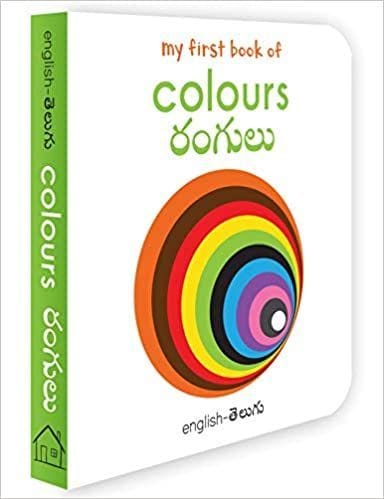 My First Book of Colors - Ramgulu : My First English Telugu Board Book (Telugu Edition)?