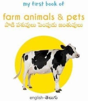 My First Book Of Farm Animals & Pets ? Paadi Pasuvulu & Pempudu Janthuvulu : My First English Telugu