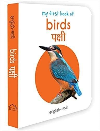 My First Book Of Birds - Pakshi : My First English Marathi Board Book?