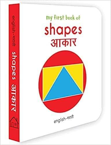 My First Book of Shapes - Aakaar : My First English Marathi Board Book