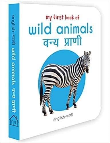 My First Book Of Wild Animals - Vanya Prani : My First English Marathi Board Book