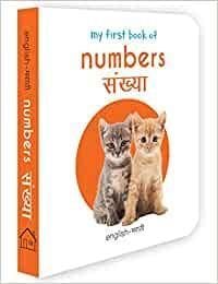 MY FIRST BOOK OF NUMBERS - SANKHYA : MY FIRST ENGLISH MARATHI BOARD BOOK (BOARD BOOK)-WONDER HOUSE BOOKS