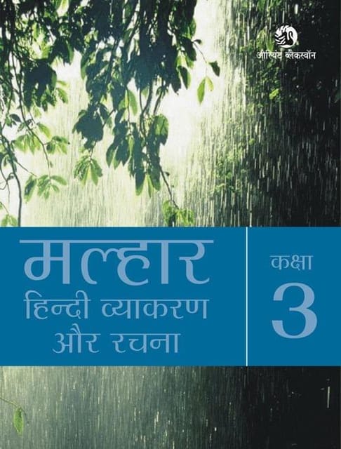 Malhaar Hindi Vyakaran Aur Rachna Book 3