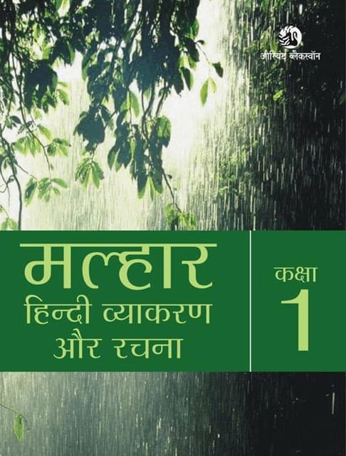 Malhaar Hindi Vyakaran Aur Rachna Book 1