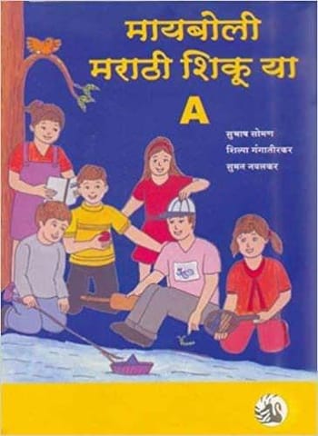 Maiboli Marathi Shikuya: Book A