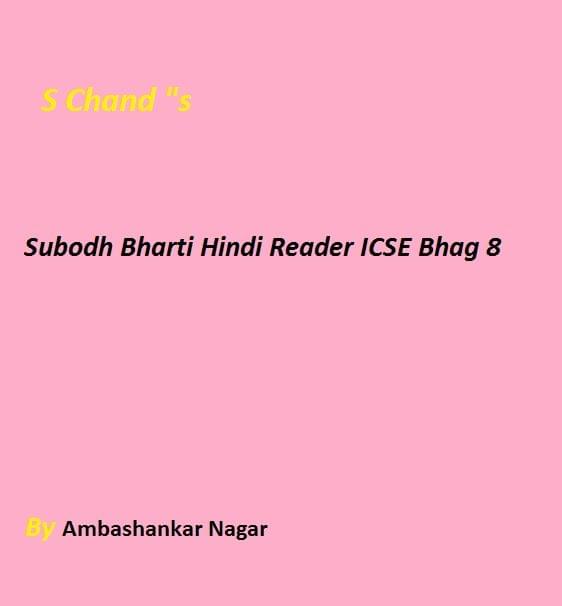 Subodh Bharti Hindi Reader ICSE Bhag 8