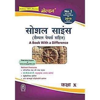 Golden Samajik Vigyan (With Sample Papers) A book with a Differene for ClassX?