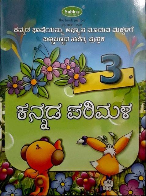 Kannada Parimala-3