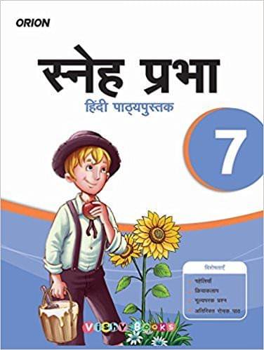 VISHV BOOKS SNEH PRABHA-7