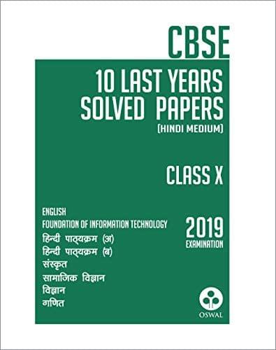 10 Last Years Solved Papers (Hindi Medium): CBSE Class 10 for 2019 Examination