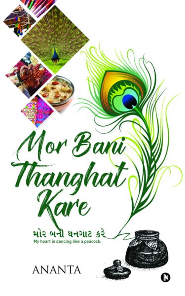 Mor Bani Thanghat Kare