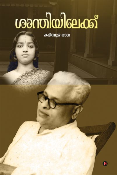 Saanthiyilekke