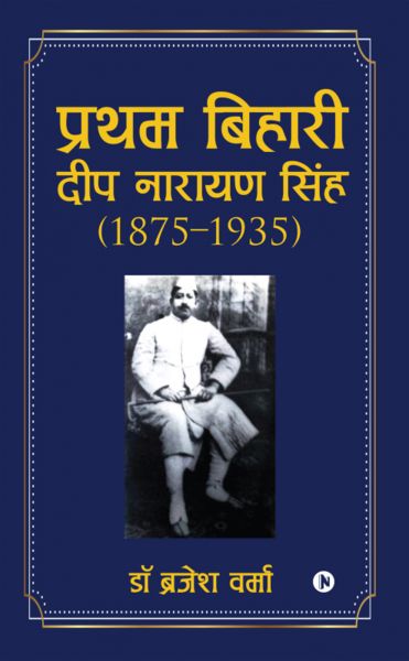 Pratham Bihari - Deep Narayan Singh (1875-1935)