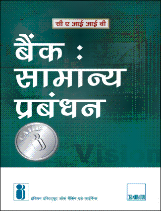 Bank Samanya Prabandhan